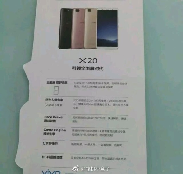 vivo X20更多真机照和配置参数曝光